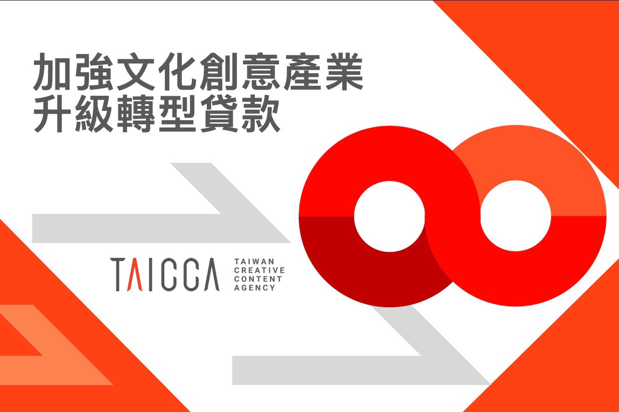 TAICCA Upgrades Credit Loan Program with Expanded Eligibility and Fast-track to Accelerate Cultural and Creative Industries