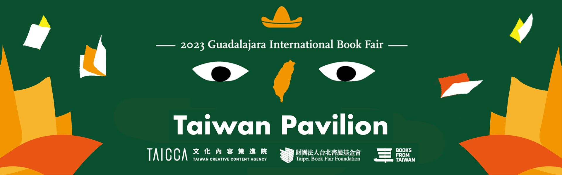 瓜達拉哈拉國際書展