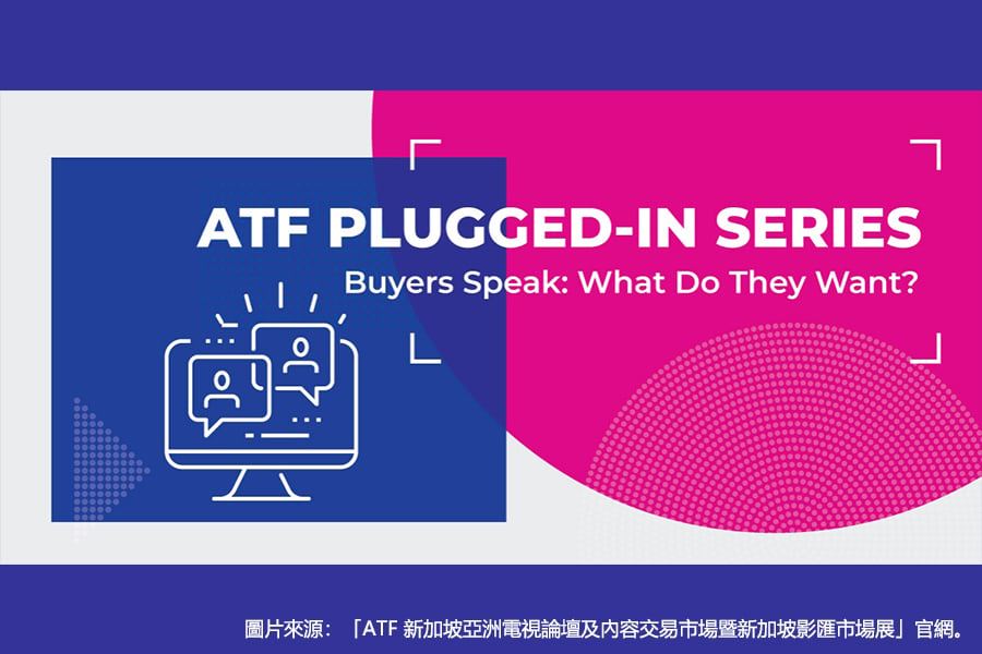 ATF│亞洲電視論壇及內容交易市場展線上視訊分享會