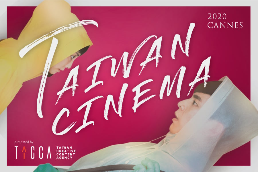 文策院參與坎城電影市場展 線上行銷台灣好內容