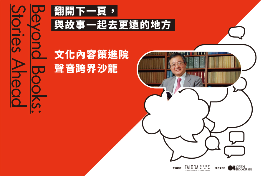 有聲內容著作權問題解析：北辰創辦人蕭雄淋律師給你問