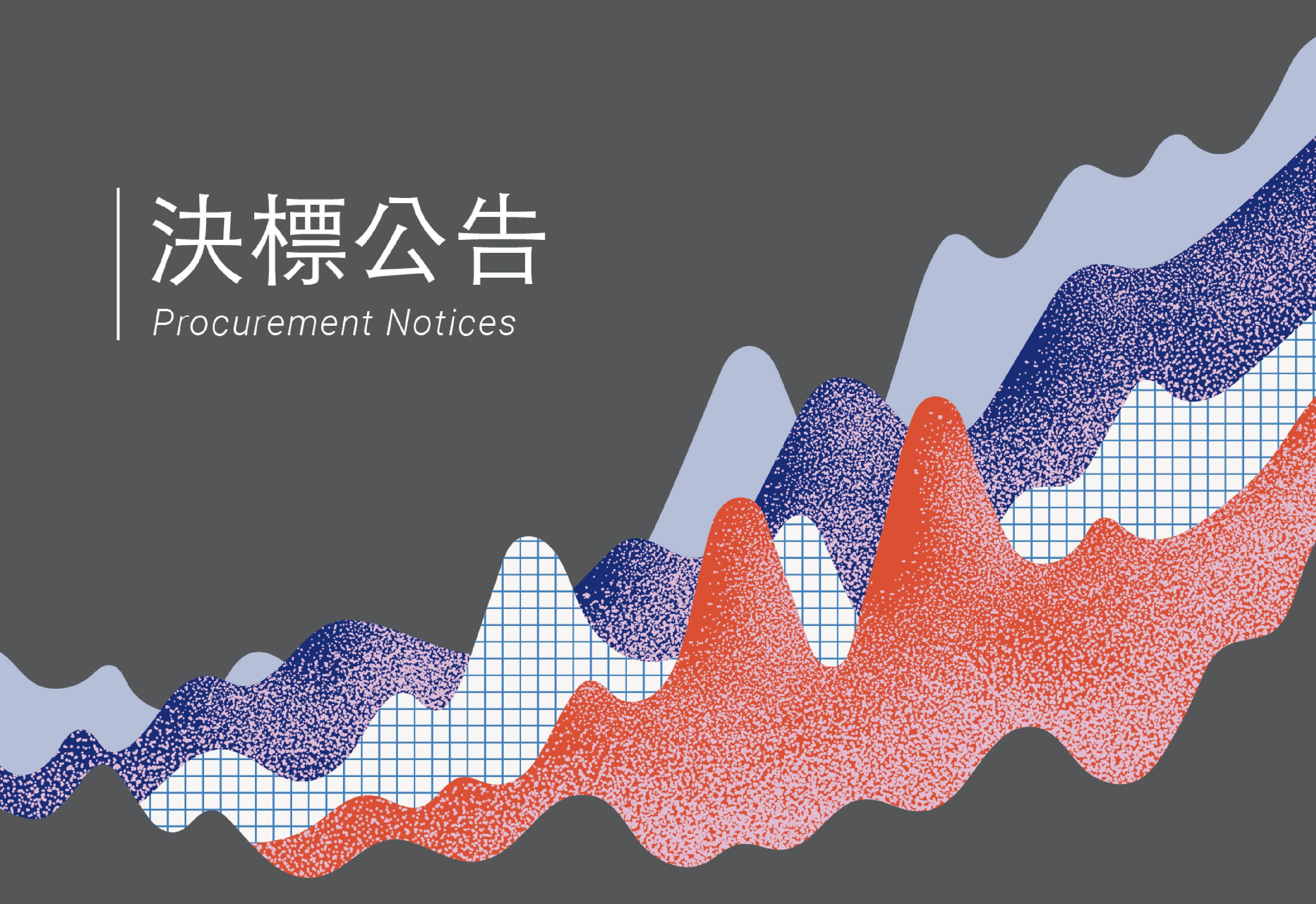 113至115年員工團體保險勞務採購案