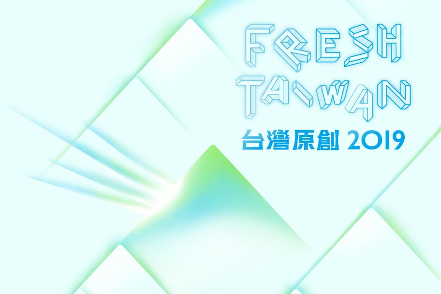 上海授權展 Fresh Taiwan 臺灣館主視覺亮相 文策院首創導入AI科技應用